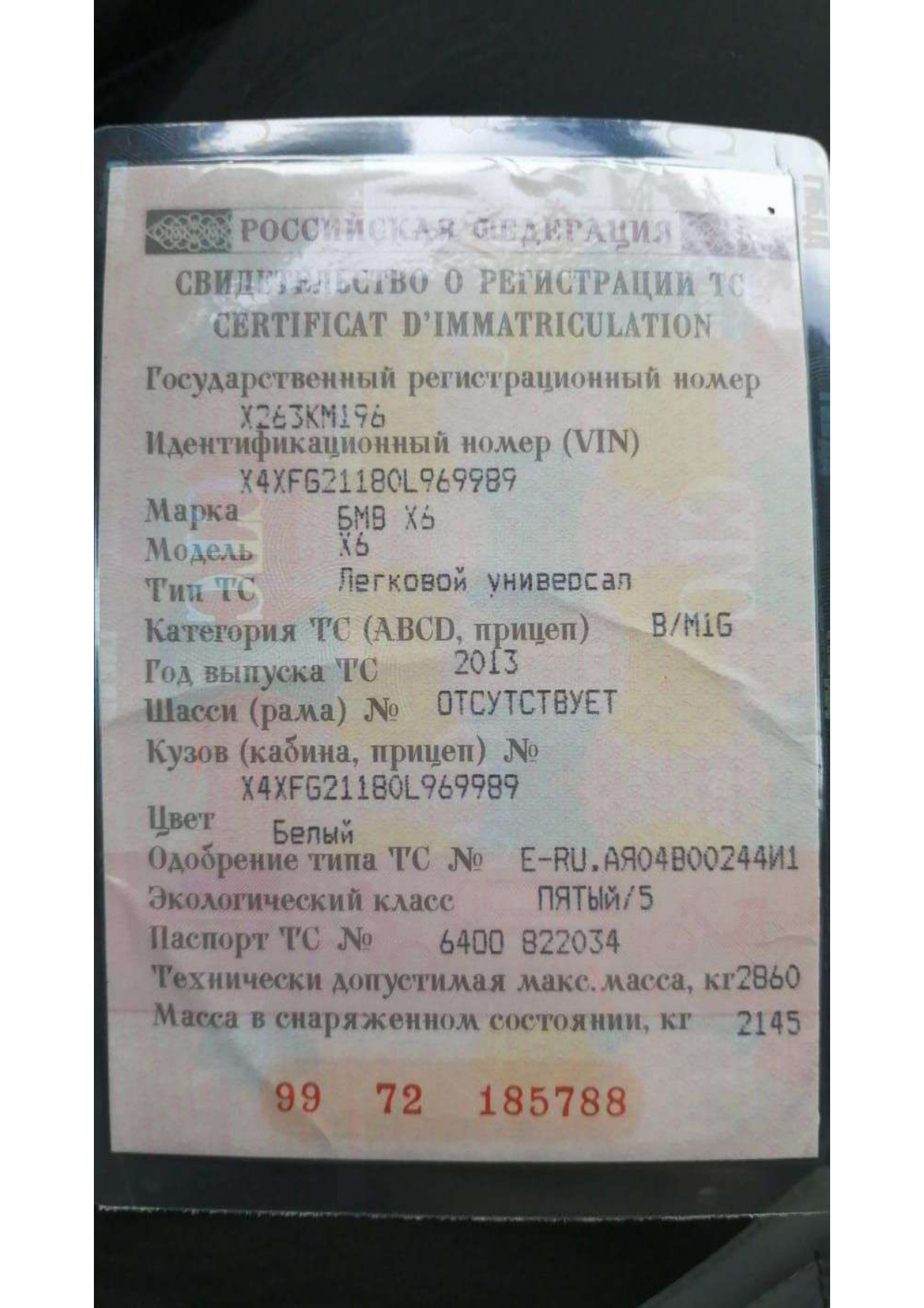 Автомобиль марки BMW модель X6 XDRIVE 35I 2013 г.в. VIN-номер X4XFG21180L969989. Находится в залоге у ПАО "Совкомбанк".