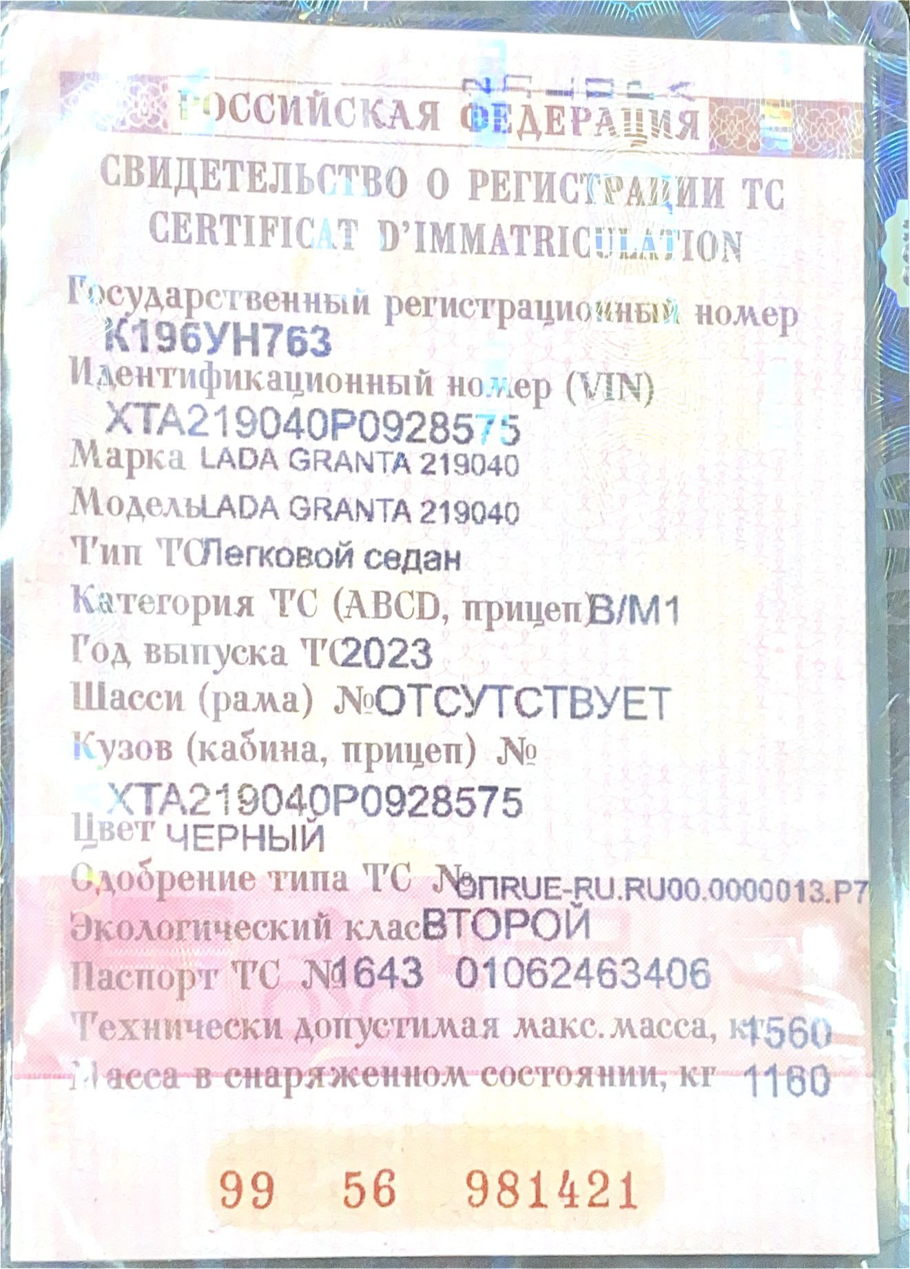 Автомобиль марки LADA модель Granta 2023 г.в. VIN-номер XTA219040P0928575
