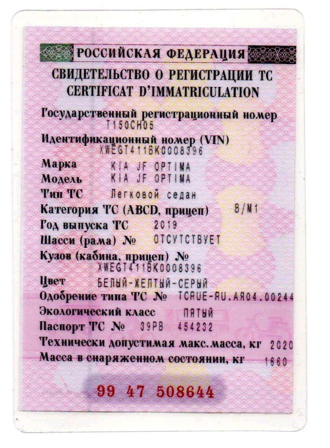 Автомобиль марки KIA модель Optima 2019 г.в. VIN-номер XWEGT411BK0008396