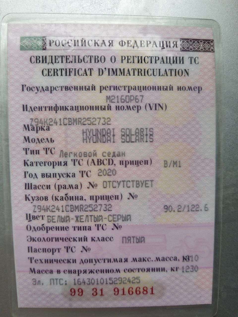 Автомобиль марки HYUNDAI модель SOLARIS 2020 г.в. VIN-номер Z94K241CBMR252732