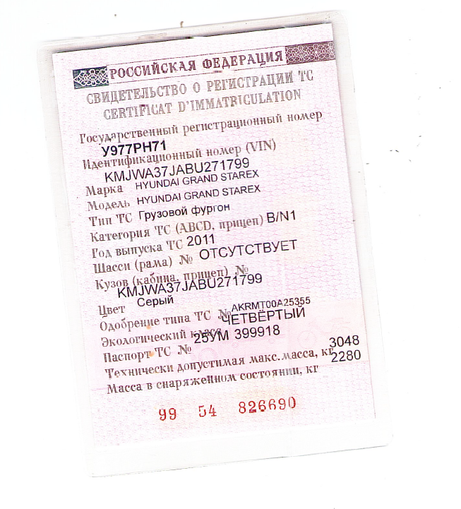 Автомобиль марки HYUNDAI H1-Grand- Starex, 2011 года выпуска, (VIN) KMJWA37JABU271799 является предметом залога ПАО "Совкомбанк"