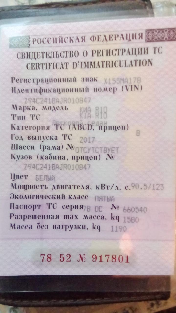 Автомобиль марки KIA модель Rio 2017 г.в. VIN-номер Z94C241BAJR010847