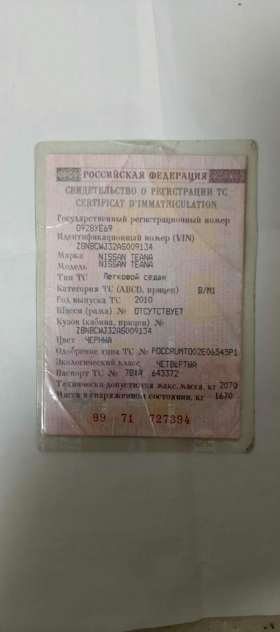Автомобиль марки NISSAN модель TEANA 2010 г.в. VIN-номер Z8NBCWJ32AS009134