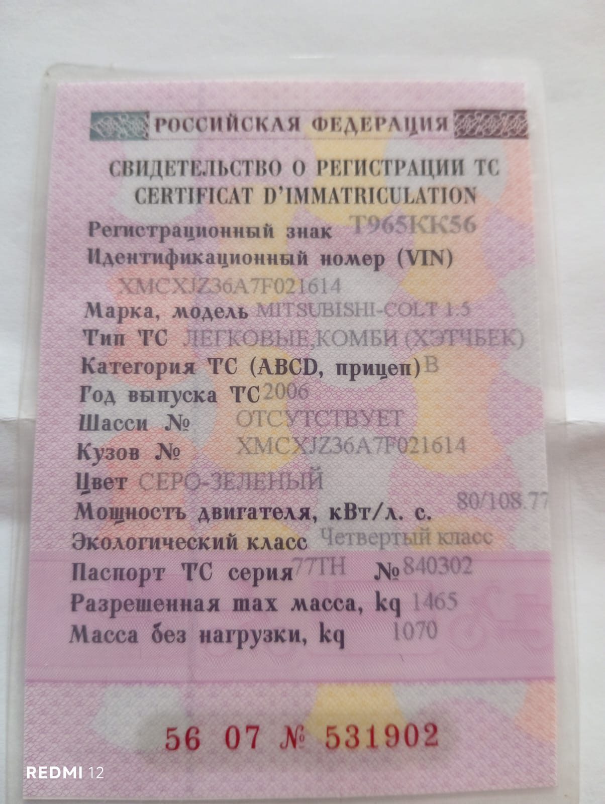 Автомобиль марки MITSUBISHI модель Colt 2006 г.в. VIN-номер XMCXJZ36A7F021614