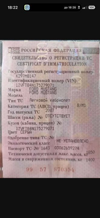 Легковой автомобиль, марки: FORD, модели: Mustang, год выпуска: 2007 г., кузов №: 1ZVFT84N175279071, идентификационный номер (VIN): 1ZVFT84N175279071