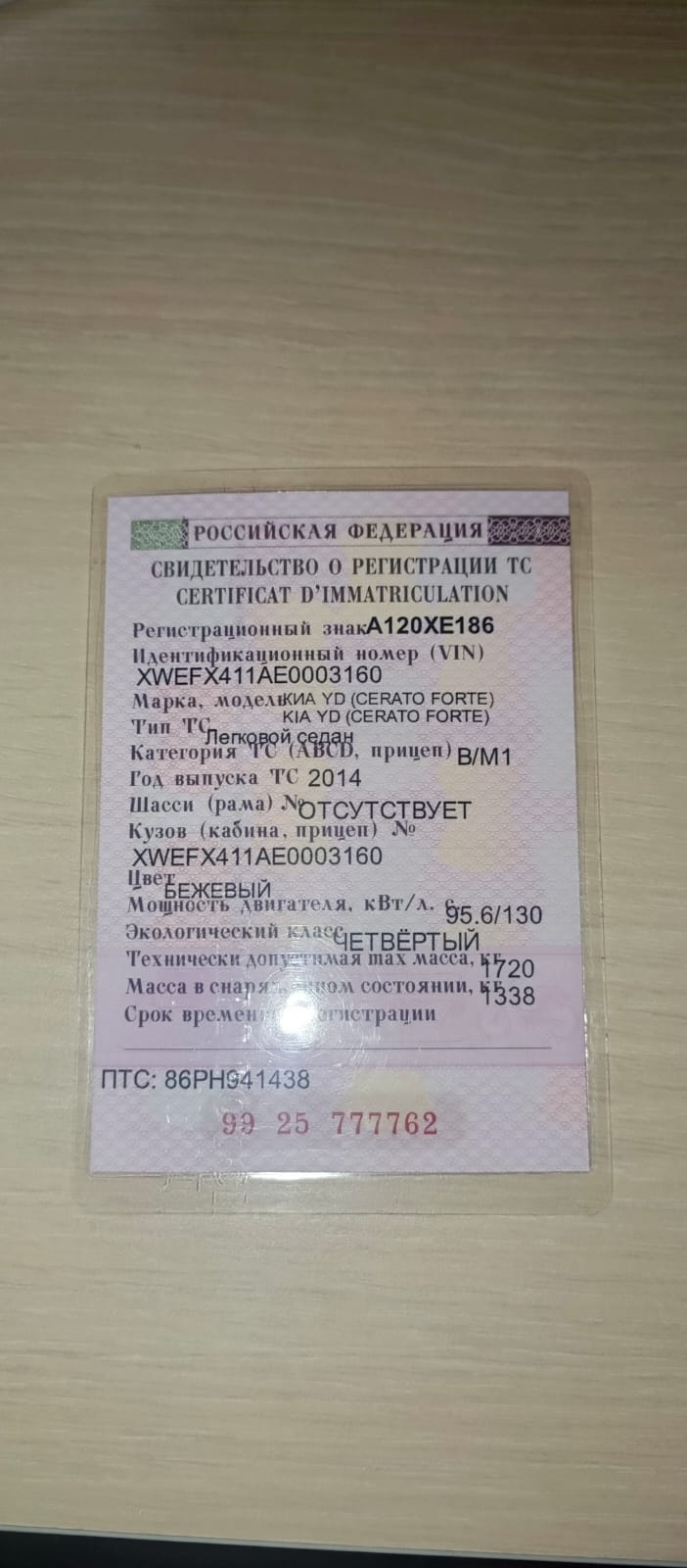 Автомобиль марки KIA модель YD (CERATO FORTE) 2014 г.в. VIN-номер XWEFX411AE0003160