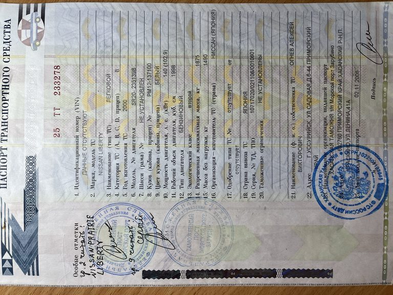 Автомобиль марки НИССАН модель ПРЕРИЯ ЛИБЕРТИ 2000 г.в. номер кузова PM12137100