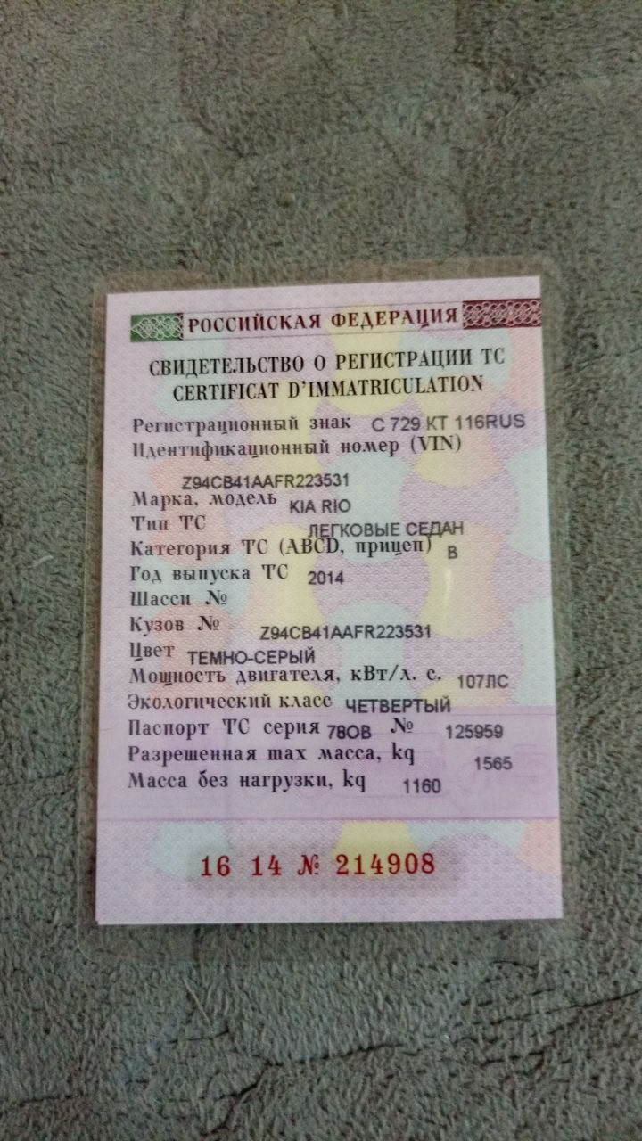 Легковой автомобиль марки: KIA, модель: Rio, год выпуска: 2014 г., идентификационный номер (VIN): Z94CB41AAFR223531