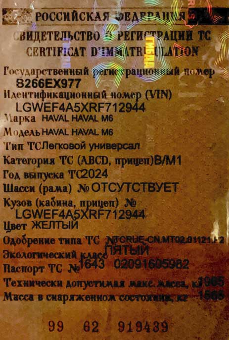 Автомобиль марки HAVAL модель M6 2024 г.в. VIN-номер LGWEF4A5XRF712944
