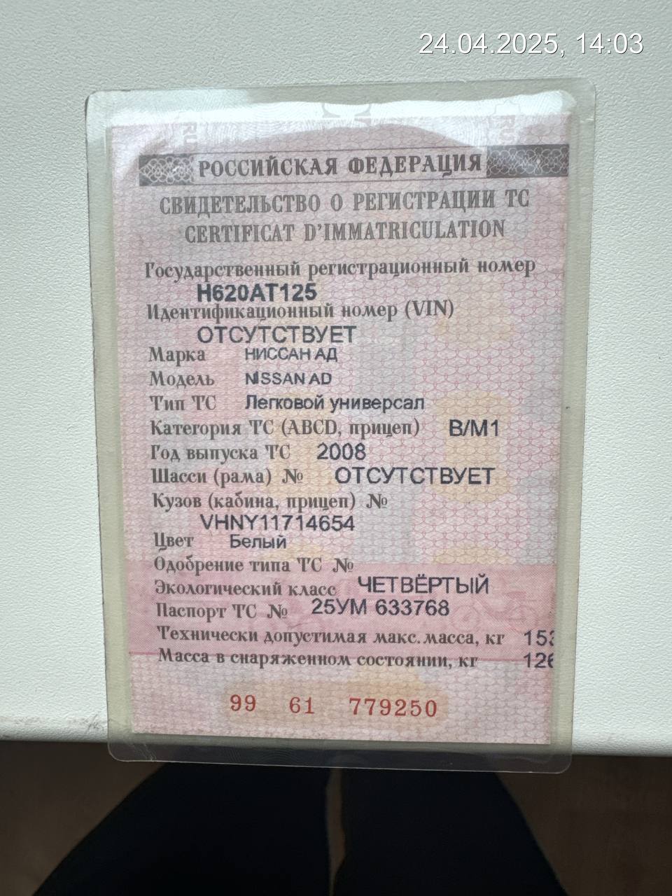 Автомобиль марки NISSAN модель AD 2008 г.в. номер кузова VHNY11-714654
