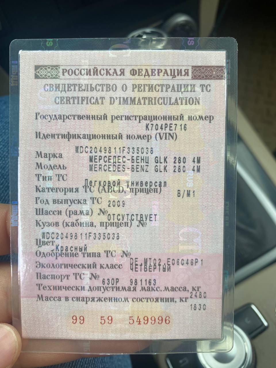 Автомобиль марки MERCEDES-BENZ модель GLK 280 4MATIC 2009 г.в. VIN-номер WDC2049811F335038