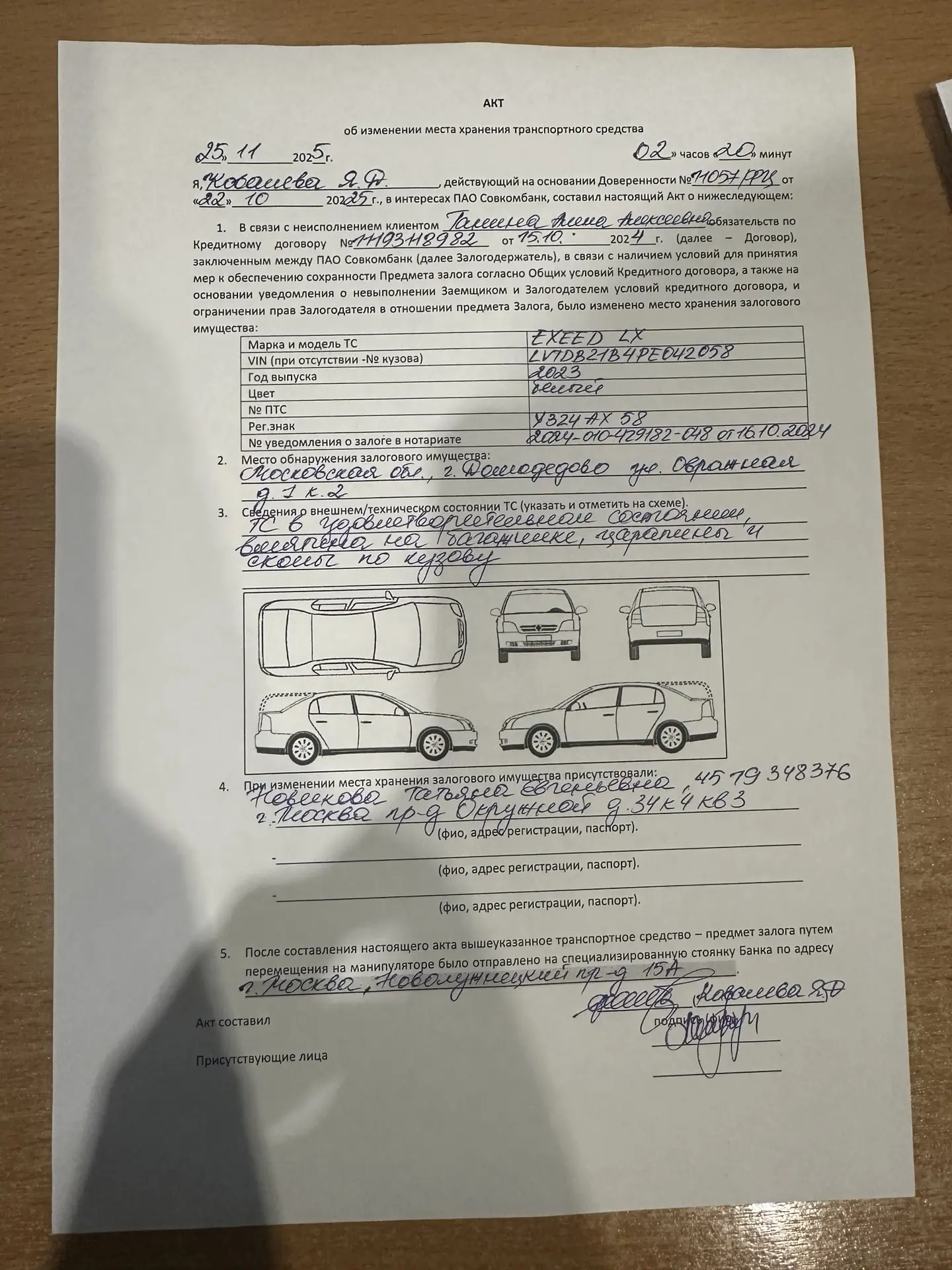 Автомобиль марки EXEED модель LX 2023 г.в. VIN-номер LVTDB21B4PE042058