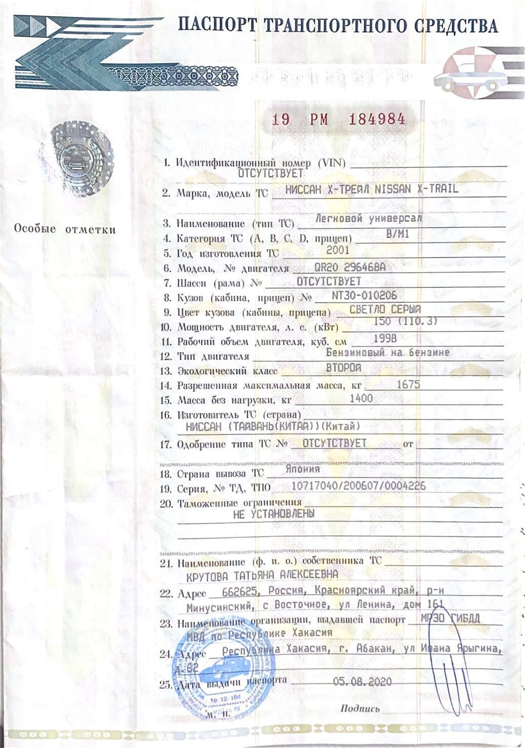 Автомобиль марки NISSAN, модели X-Trail, 2001 года выпуска, VIN: NT30-010206