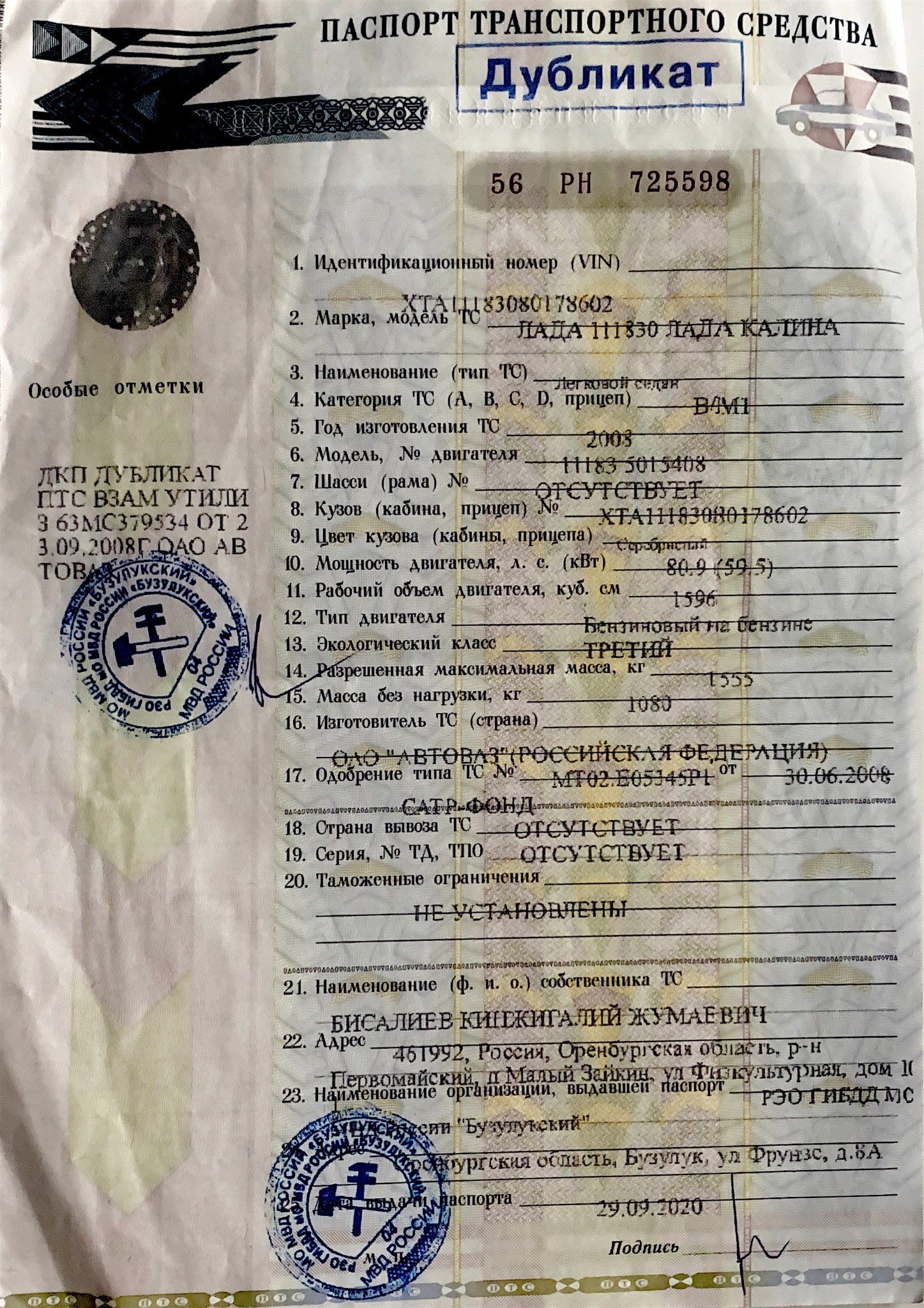 Легковой автомобиль марки: LADA, модели: 111830 LADA Kalina, год выпуска: 2008 г., идентификационный номер (VIN): XTA11183080178602