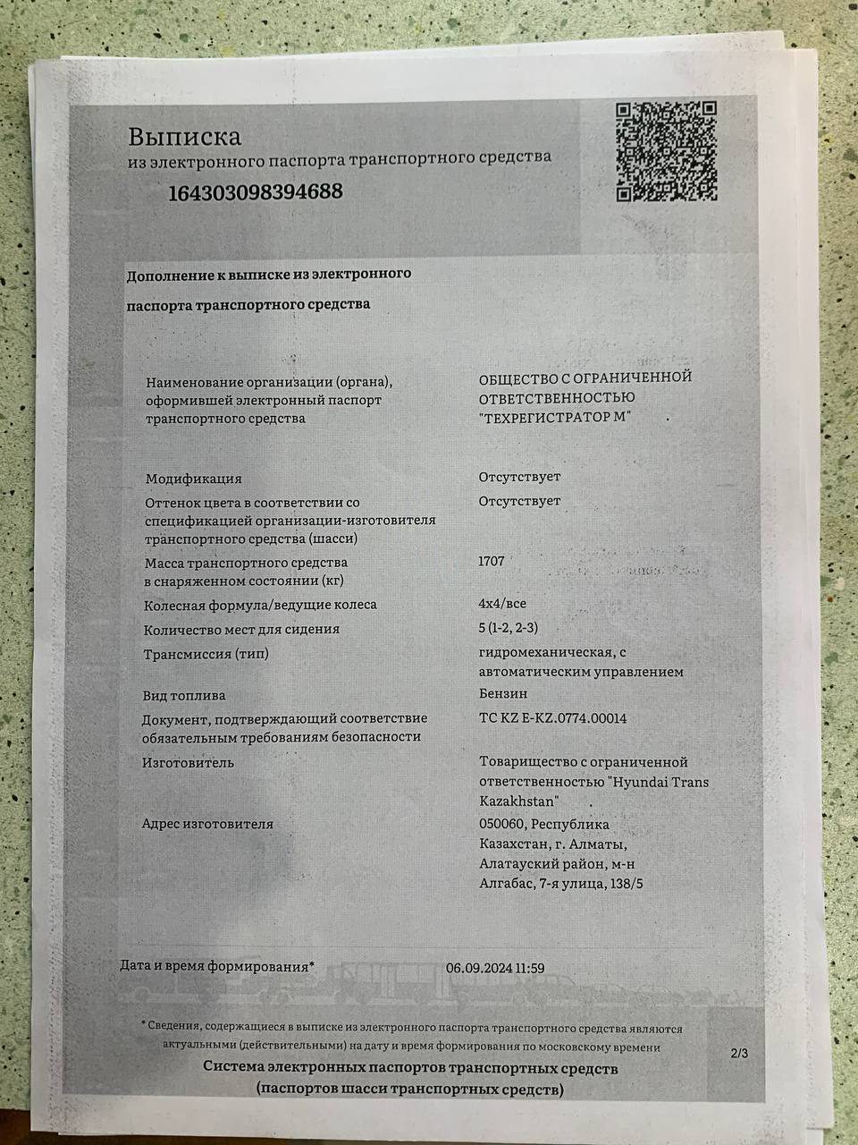 Легковой автомобиль марки: HYUNDAI, модель: Tucson, год выпуска: 2024г., кузов №: MXHJC81DDRK011891, идентификационный номер (VIN): MXHJC81DDRK011891