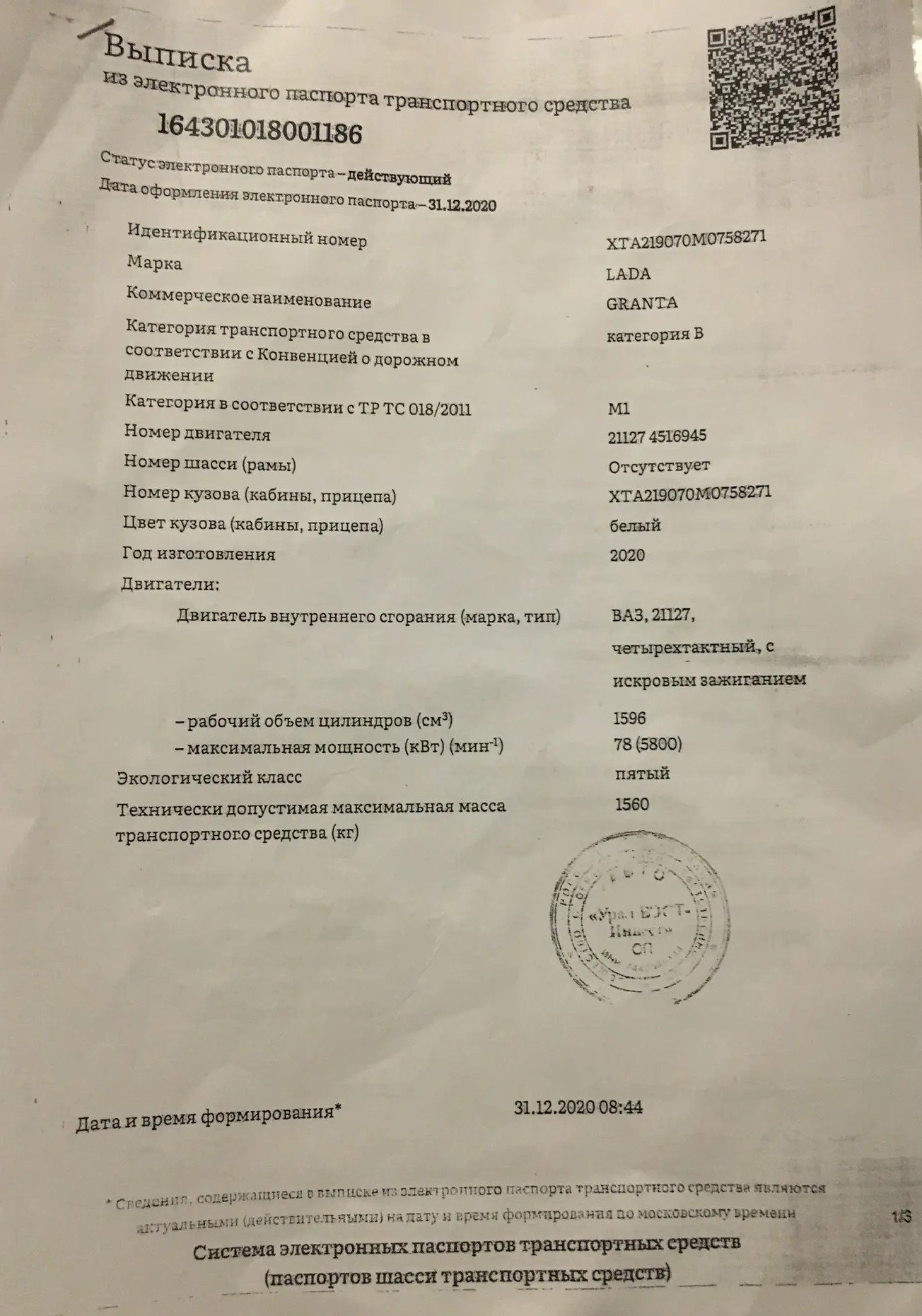 Автомобиль марки LADA модель Granta 2020 г.в. VIN-номер XTA219070M0758271