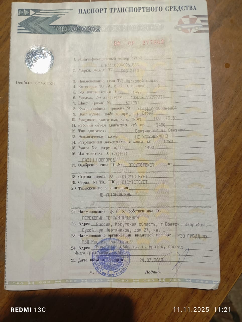 Автомобиль марки, модели ГАЗ 3110, 1997 года выпуска, идентификационный номер (VIN): XTH311000V0061884, номер кузова: XTH311000V0061884