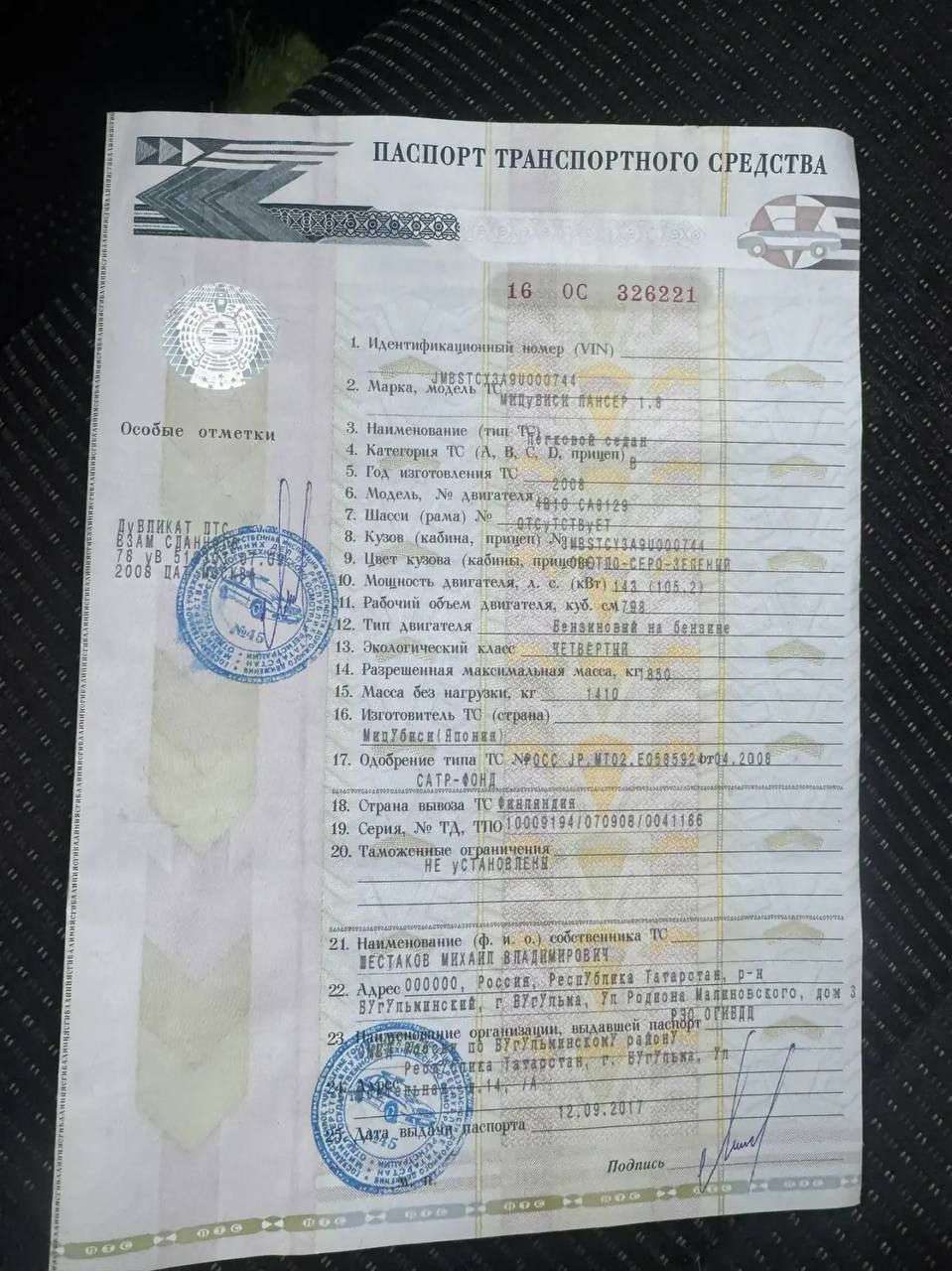 Легковой автомобиль марки MITSUBISHI, модели: Lancer 1.8, год выпуска: 2008 г., идентификационный номер (VIN): JMBSTCY3A9U000744