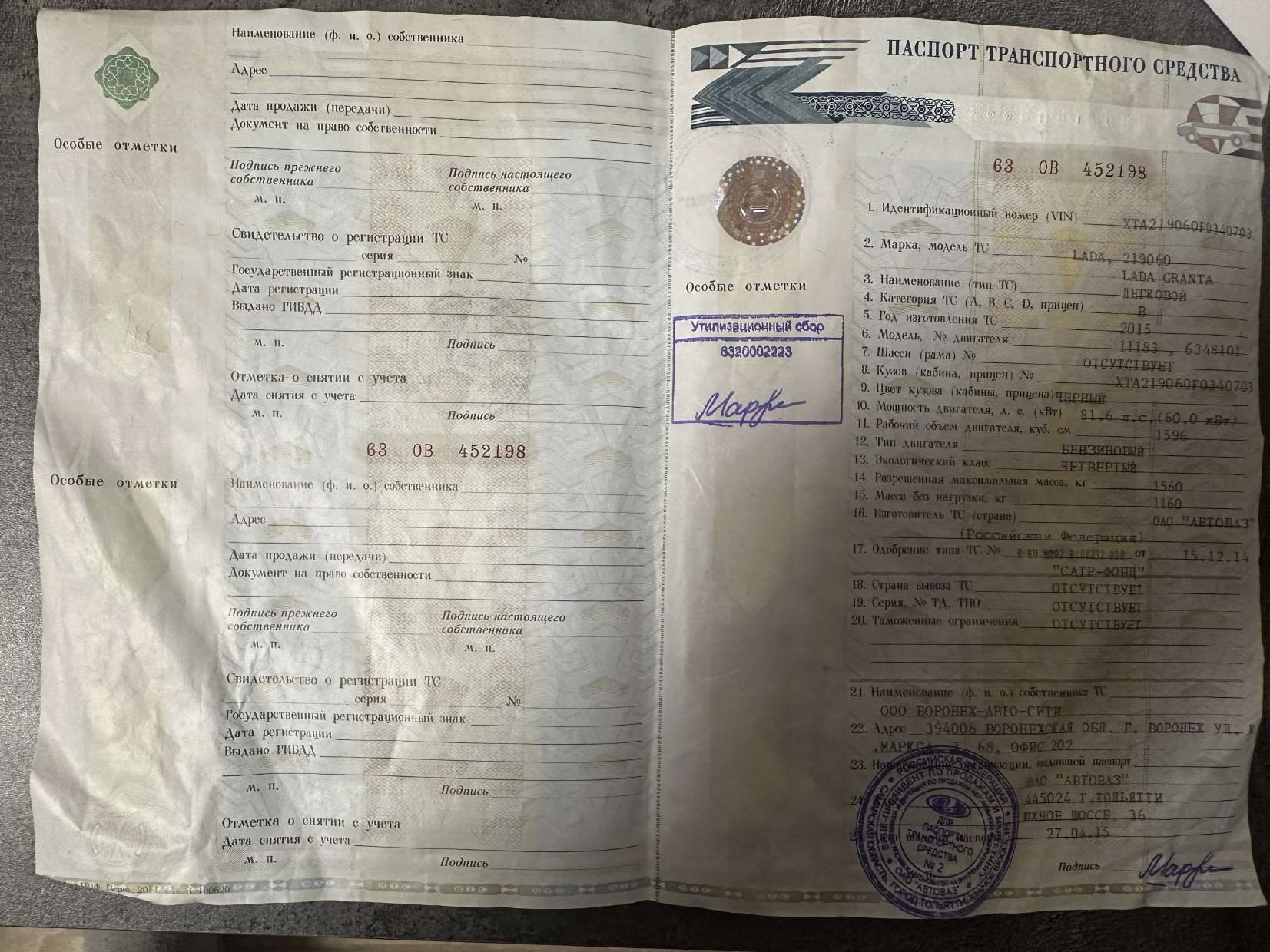 Автомобиль марки ГАЗ модель 27471-0000010-01 год выпуска 2008 Идентификационный номер (VIN) X3X27471080024506
