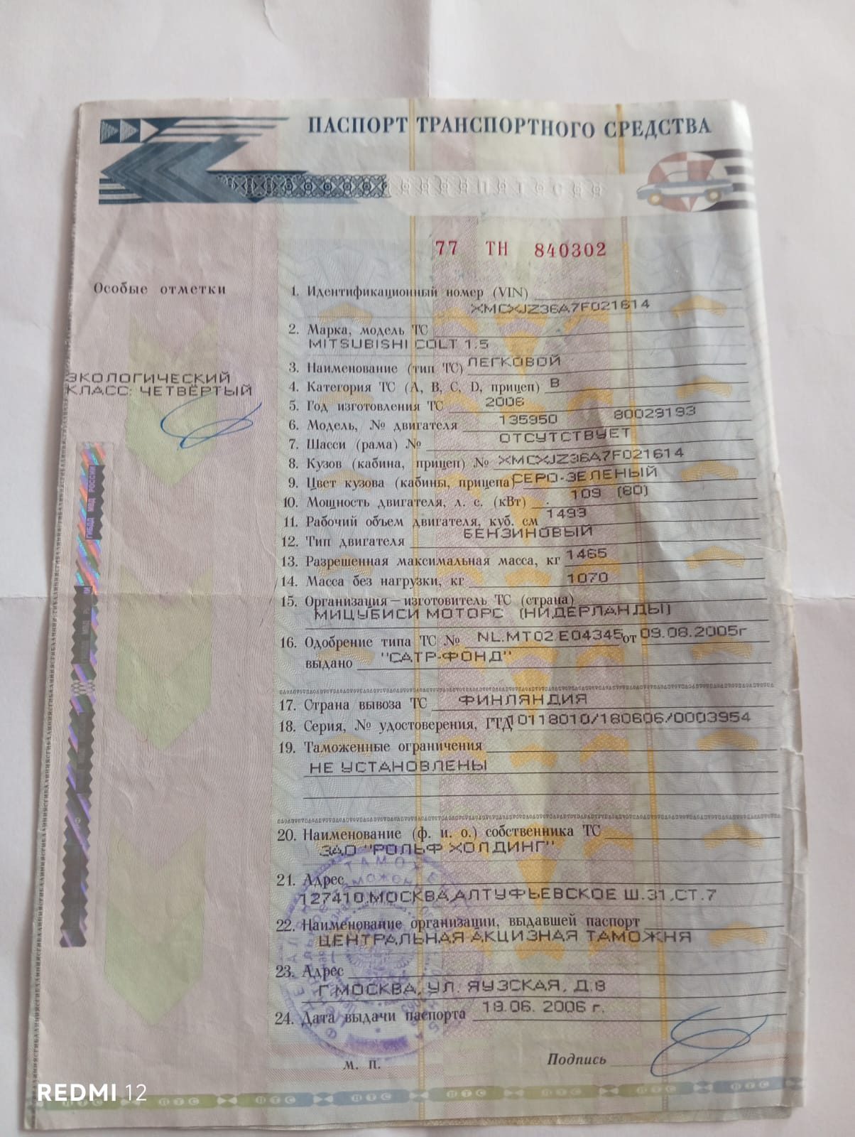 Автомобиль марки MITSUBISHI модель Colt 2006 г.в. VIN-номер XMCXJZ36A7F021614