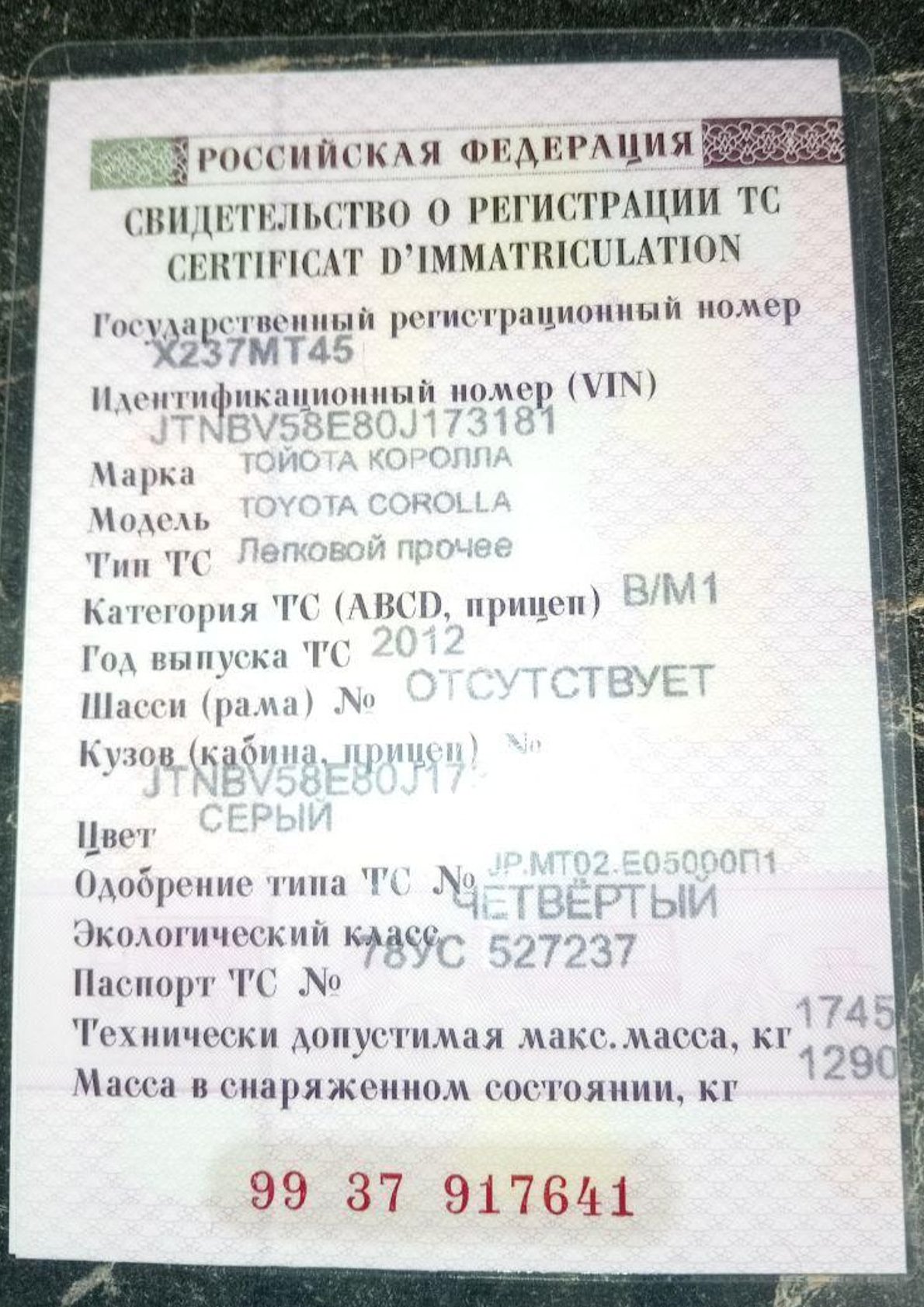 Автомобиль марки TOYOTA модель Corolla 2012 г.в. VIN-номер JTNBV58E80J173181