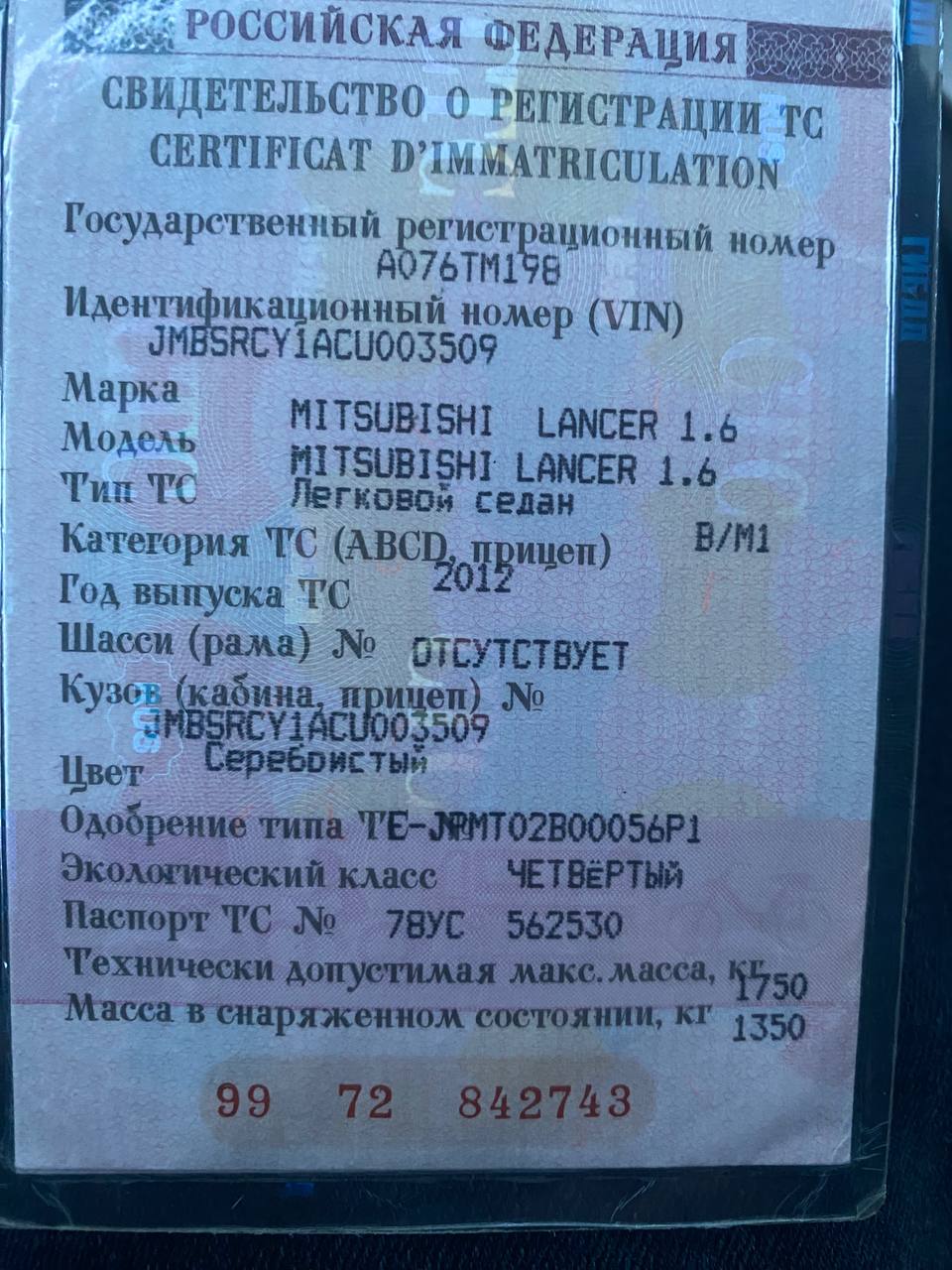 Автомобиль марки MITSUBISHI модель Lancer 2012 г.в. VIN-номер JMBSRCY1ACU003509