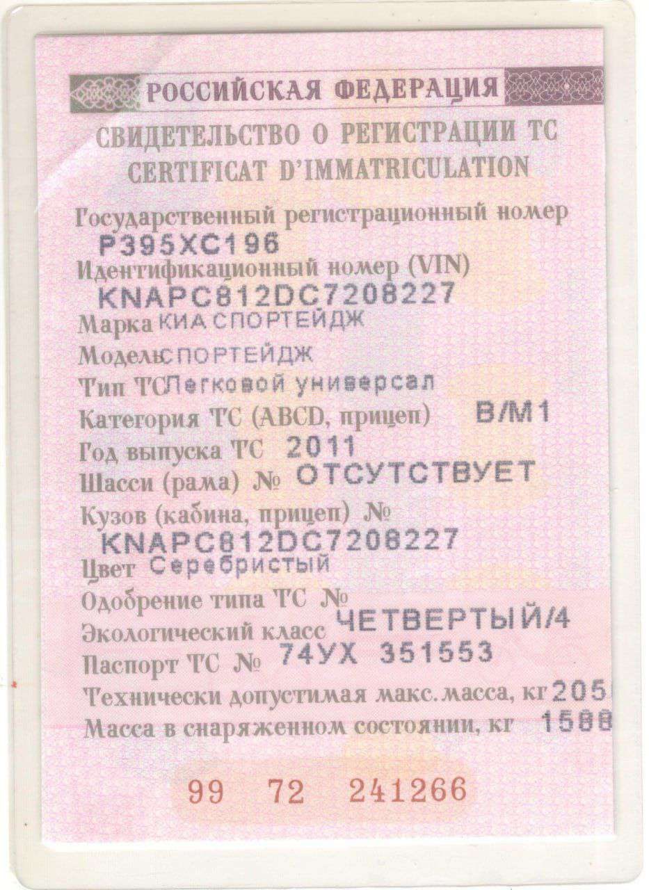Автомобиль марки KIA модель Sportage 2011 г.в. VIN- номер KNAPC812DC7208227