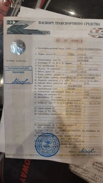 Автомобиль легковой, марка: LADA, модель: KALINA, VIN: XTA219470H0099044, гос. рег. номер: Р209КМ29, год изготовления: 2017