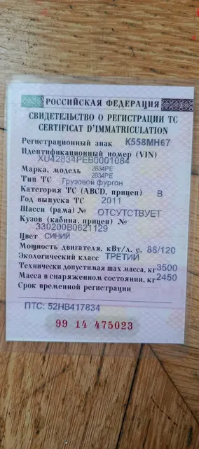 Автомобиль марки ГАЗ модель 2834РЕ 2011 г.в. VIN-номер XU42834PEB0001084