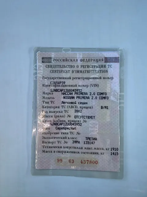 Легковой автомобиль марки: NISSAN модель: Primera 2.0 COMFO, год выпуска: 2002 г., идентификационный номер (VIN): SJNBCAP12U0045952