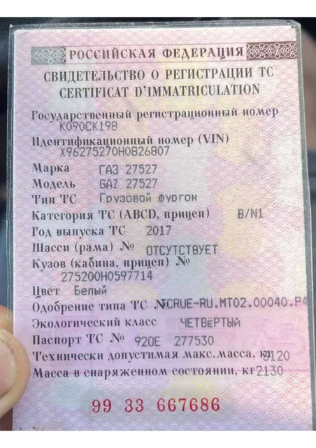 Грузовой фургон ГАЗ, модель: 27527, год выпуск: 2017г., идентификационный номер (VIN): X96275270H0826807