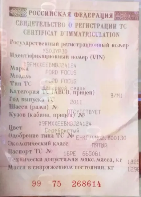 Легковой автомобиль марки: FORD, модель: Focus, год выпуска: 2011 г., кузов №:X9FMXXEEBMBJ24124, идентификационный номер (VIN): X9FMXXEEBMBJ24124