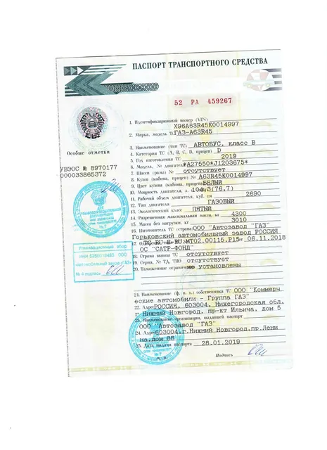 Автобус, марки: ГАЗ, модели: A63R45, год выпуска: 2019, идентификационный номер (VIN): X96A63R45K0014997