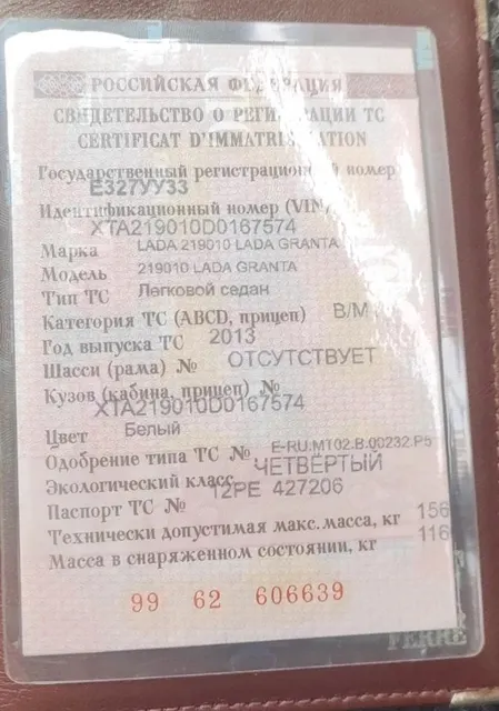 транспортное средство, автомобиль марки: LADA GRANTA 2013 г.в., VIN: XTA219010D0167574