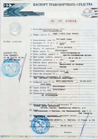 Автомобиль марки LADA модель Priora 2011 г.в. VIN-номер XTA217010B0298144