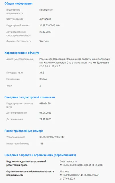 Помещение, общая площадь 31.2 кв.м., расположенное по адресу: 397463, Воронежская область, Таловский район, пос.2-го участка института им. Докучаева, д.59, кв.5, кадастровый номер 36:29:5300005:146