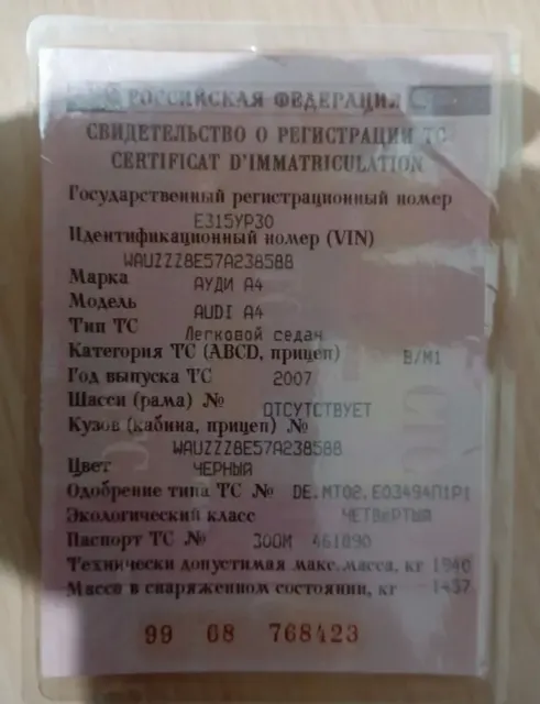 Легковой автомобиль марки: AUDI, модель: A4, год выпуска: 2007 г., кузов №: WAUZZZ8E57A238588идентификационный номер (VIN): WAUZZZ8E57A238588