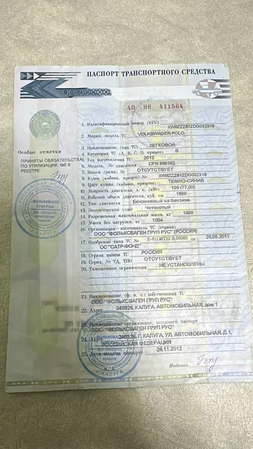 Автомобиль марки VOLKSWAGEN модель Polo 2012 г.в. VIN-номер XW8ZZZ61ZDG032318 - предмет залога ПАО "Совкомбанк"