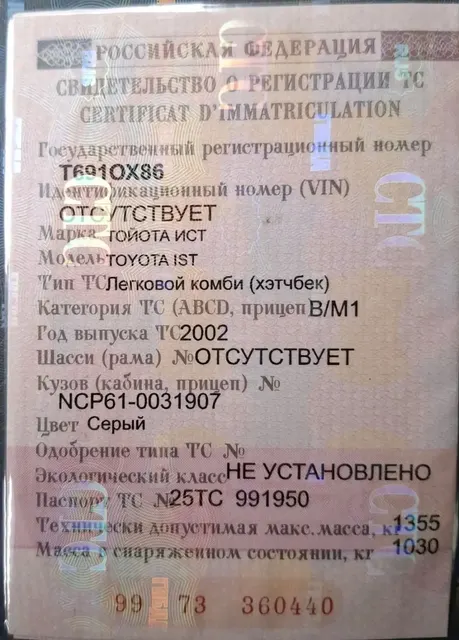Автомобиль марки TOYOTA модель IST 2002 г.в. номер кузова NCP61-0031907