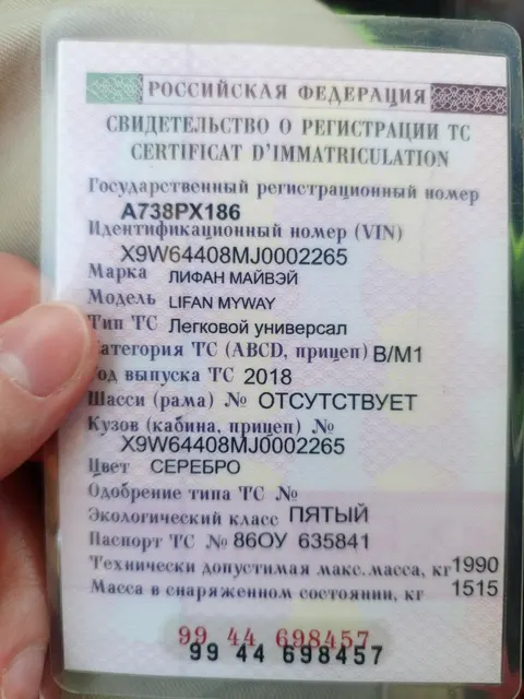 Автомобиль марки LIFAN модель MYWAY 2018 г.в. VIN-номер X9W64408MJ0002265