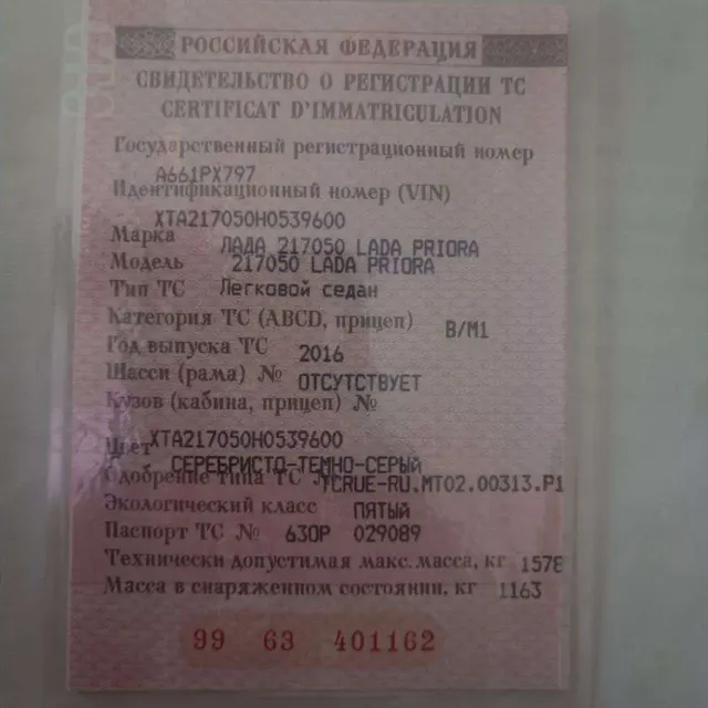 Легковой автомобиль марки: LADA, модель: Priora 217050, год выпуска: 2016 г., кузов №: XTA217050H0539600, идентификационный номер (VIN): XTA217050H0539600