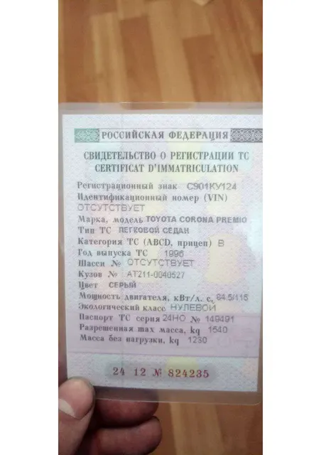 Легковой автомобиль, марка: ТОУОТА , модель: СОRОNА РRЕМIО, год изготовления: 1996 г.в., цвет: серый, г/н: С901КУ124, мощность двигателя, л. с. (кВт): 115 (84,5), рабочий объем двигателя, куб. см: 1762, кузов №: AT211-0040527, разрешенная максимальная масса: 1540, масса без нагрузки: 1230, вид собственности: совместная.