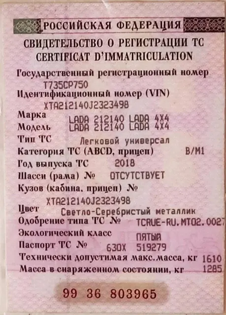 Автомобиль марки LADA модель 212140 LADA 4X4 2018 г.в. VIN-номер XTA212140J2323498