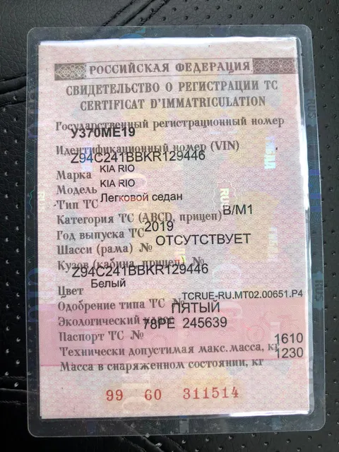 Легковой автомобиль марки: KIA, модели: Rio, год выпуска: 2019 г., идентификационный номер (VIN): Z94C241BBKR129446