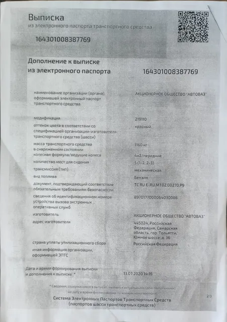 Автомобиль марки LADA модель Granta 2020 г.в. VIN номер XTA219110L0377327