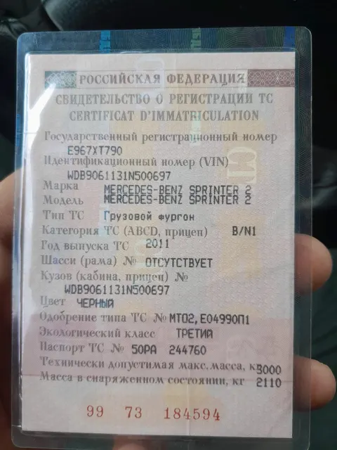 Автомобиль марки MERCEDES модель sprinter 2 2011 г.в. VIN-номер WDB9061131N500697