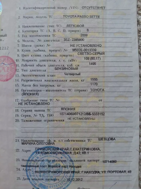 Автомобиль марки TOYOTA Passo Sette 2009 г.в., номер кузова M502E-0013339, г/н Н021ВР138.