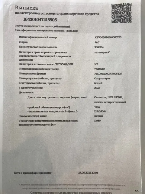 Автомобиль марки JAC модель 3008D4 2022 г.в. VIN номер XZV3008D4N0000220