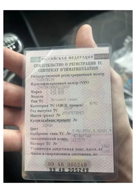 Легковой автомобиль марки: KIA, модели: Rio, 2014 г. в. VIN-номер: Z94CB41BAER212603. Автотранспортное средство находится в залоге у ПАО «Совкомбанк».