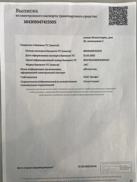 Автомобиль марки JAC модель 3008D4 2022 г.в. VIN номер XZV3008D4N0000220